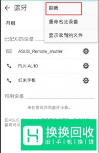 如何用蓝牙传送文件