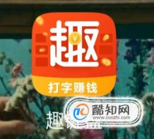 趣键盘怎么使用