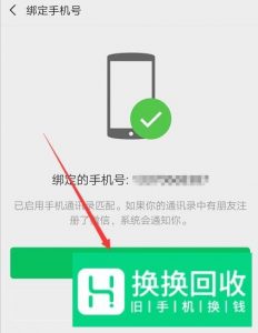 微信如何开启通讯录同步