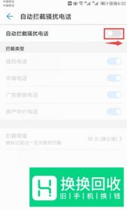 vivo手机如何设置骚扰电话拦截？