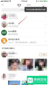 快手怎么查看别人发布的说说呢