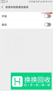 微信声音怎么设置？怎么修改铃声