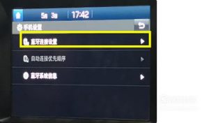 华为 荣耀手机与车载蓝牙怎么连接？