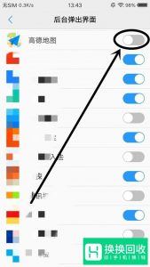 Vivo手机如何设置应用后台运行的方法