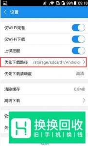 腾讯课堂怎么修改下载路径