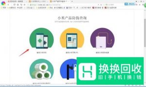 如何查询小米手机真伪？