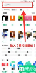 用手机如何将纸质照片完美转换成电子照片
