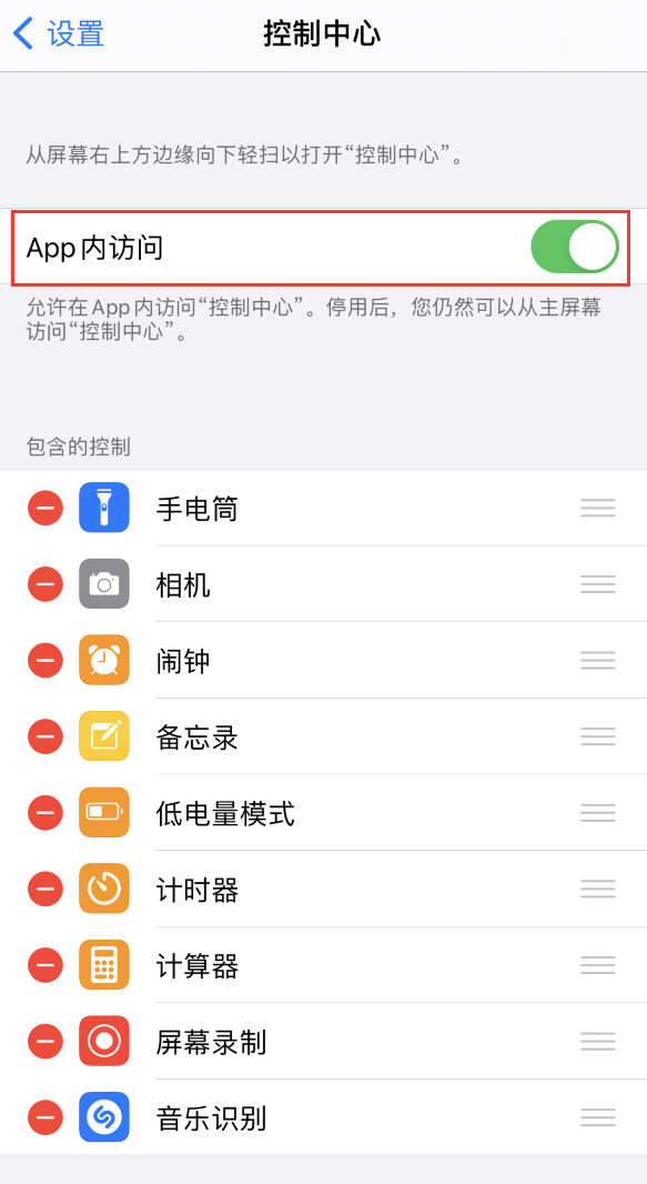 控制中心设置