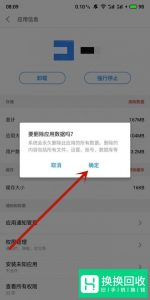 怎样解决手机软件停止运行