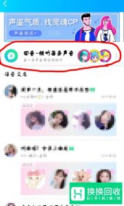 手机QQ回音如何“发布声音动态”？