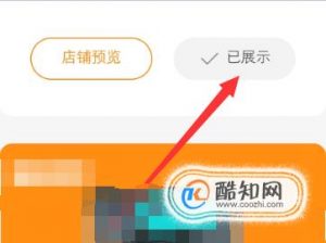 快手怎么在个人主页展示我的小店