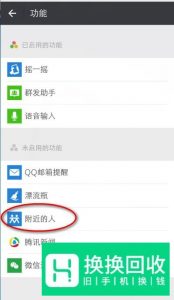怎么解决微信附近的人看不到自己的问题？