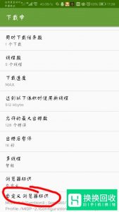 手机adm百度网盘下载提速方法