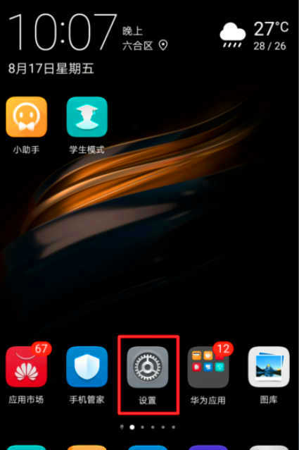 华为系统更新包怎么删除
