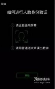 微信帐号如何用人脸识别验证,自助解封？