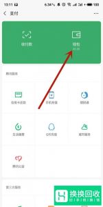 微信怎么删除零钱明细