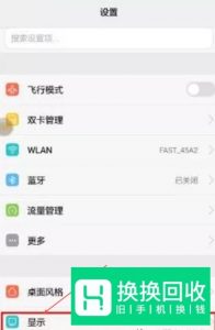 手机如何设置字体