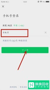 如何找回原微信？