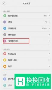 怎么用手机测试体温