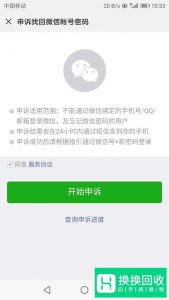 qq号登陆不了微信怎么办