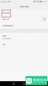 手机仅限紧急呼叫怎么办