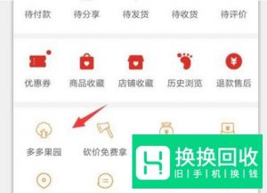 拼多多农场怎么玩 玩转拼多多农场
