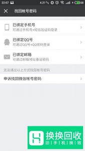 微信密码忘记了怎么办