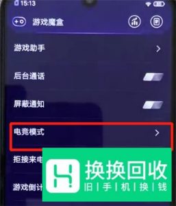 vivo X30 怎么开启电竞模式？