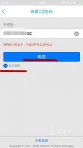 怎么查看自己的qq密码