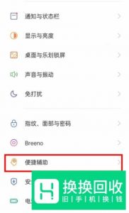 OPPO Reno3 pro手机设置黑屏手势方法教程