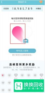 手机QQ情侣空间怎么签到爱情签