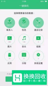 手把手旧手机一键搬家到新手机