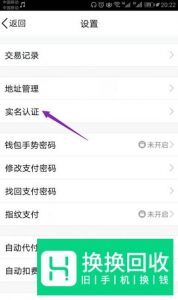 QQ怎么修改实名认证的信息