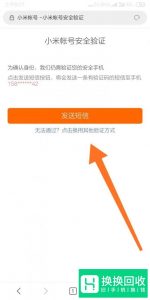 小米手机忘记密码应如何解决？