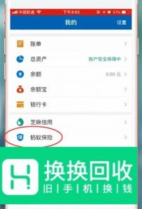 支付宝相互保怎么退出