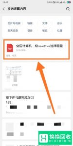 微信上怎么发文件