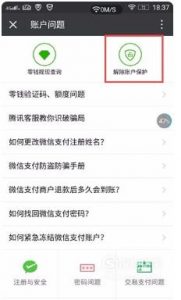 微信支付保护模式怎么解除？