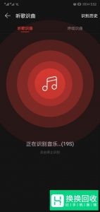 网易云音乐怎么听歌识曲