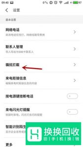 怎么把手机通讯录黑名单里面的人拉出来？