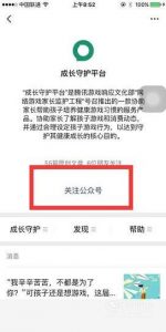 成长守护平台超级家长怎么绑定使用？