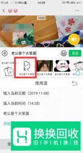 章鱼输入法怎样添加自己的词条
