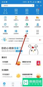 支付宝首页没有花呗选项怎么办？