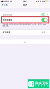 手机电量消耗快怎么办