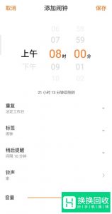 魅族手机如何设置闹钟