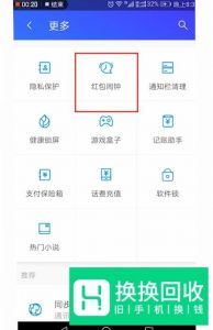 安卓手机微信红包提醒怎么设置？