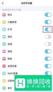 qq扩列怎么关闭
