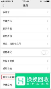 微信聊天记录怎么转移到新手机?