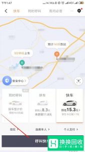 怎样使用滴滴打车