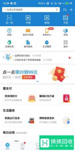 支付宝刷信用卡的方法
