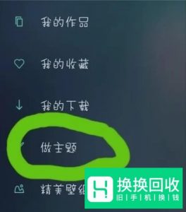 怎么做手机主题